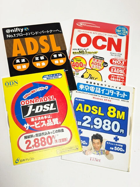 今年、全サービスが終了した平成のネット回線、ADSL【山下メロの平成レトロ遺産:103】